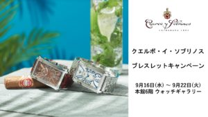 日本橋三越 クエルボ・イ・ソブリノス ブレスレットキャンペーン開催中