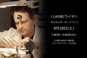 ＜ライネ＞ カスタムオーダーイベント