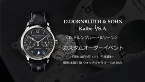 D.ドルンブルート　カスタムオーダーイベント