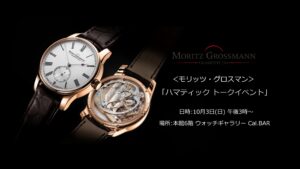 ＜モリッツ・グロスマン＞ハマティックトークイベント