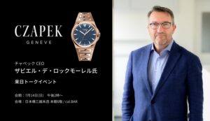 日本橋三越<CZAPEK>CEOザビエル・デ・ロックモーレル氏 来日トークイベントのご案内